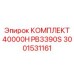 3001531161 КОМПЛЕКТ 40000H PB3390S Epiroc