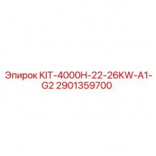 Силовой модуль Epiroc KIT-4000H-22-26KW-A1-G2 2901359700 Комплект Epiroc 2901359700 KIT-4000H-22-26KW-A1-G2 для буровых машин