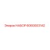 6060003142 НАБОР Epiroc