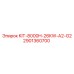 Комплект G2 для буровых станков Epiroc 2901360700