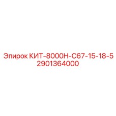Комплект гидравлики Epiroc артикул 2901364000 для буровых машин C67