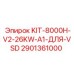 Комплект для буровых установок Epiroc 26кВт 2901361000