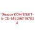Ремонтный комплект A CD 145 Epiroc артикул 2901197634
