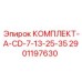 Оригинальный ремонтный комплект А CD Epiroc 2901197630