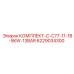 6229034300 КОМПЛЕКТ-C-C77-11-18-5KW-13BAR Epiroc