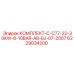 6229034200 КОМПЛЕКТ-C-C77-22-30KW-8-10BAR-AB-BJ-07-2007 Epiroc