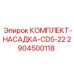 Изображение комплекта насадки CD5-22 Epiroc 2904500118 - надежная запчасть для горной техники