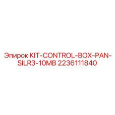 KIT-CONTROL-BOX-PAN-SILR3-10MB артикул 2236111840
