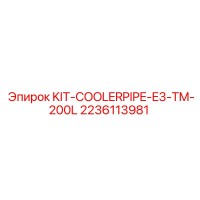 2236113981 KIT-COOLERPIPE-E3-TM-200L Epiroc
