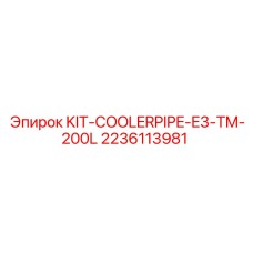2236113981 KIT-COOLERPIPE-E3-TM-200L Epiroc