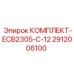 Фото комплекта ECB2305 C12 Epiroc с деталью 2912006100