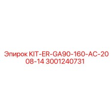 3001240731 KIT-ER-GA90-160-AC-2008-14 Epiroc