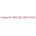 Оригинальный комплект KIT-FEED-REL 2657117228 от производителя Epiroc