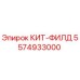 5574933000 КИТ-ФИЛД Epiroc