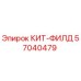 57040479 КИТ-ФИЛД Epiroc
