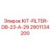Оригинальный фильтрационный комплект Epiroc 2901134200