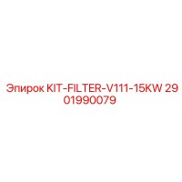 2901990079 KIT-FILTER-V111-15KW Epiroc