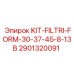 Оригинальный фильтрующий набор KIT-FILTRI-FORM-30-37-45-8-13B
