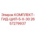 Оригинальный ремкомплект гидравлического цилиндра 5x30 Epiroc артикул 2657279937