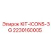 Система управления Epiroc KIT-ICONS-3G артикул 2230160005