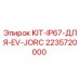Комплект KIT-IP67-ДЛЯ-EV-JORC Epiroc 2235720000 для буровых машин
