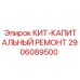 Капитальный ремонтный комплект для буровых установок Epiroc