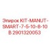 Комплект KIT-MANUT-SMART-7-5-10-8-10B для малогабаритных буровых