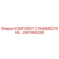 2901990258 КОМПЛЕКТ C PH/QMD275 HE… Epiroc