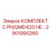 Оригинальный комплект Epiroc 2901990260 для PH/QMD420