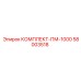 58003518 КОМПЛЕКТ-ПМ-1000 Epiroc