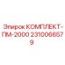 Профессиональный комплект для буровых установок Epiroc
