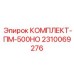 Арктический комплект для буровых установок Epiroc