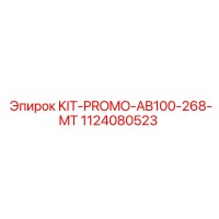 1124080523 KIT-PROMO-AB100-268-MT Epiroc