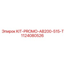 Оригинальный набор для ТО буровых Epiroc KIT-PROMO-AB200-515-T артикул 1124080526