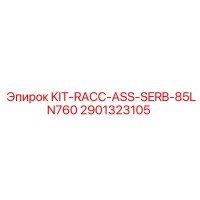 2901323105 KIT-RACC-ASS-SERB-85LN760 Epiroc