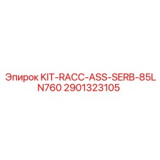 Оригинальные компоненты для буровых Epiroc артикул 2901323105