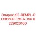 Изображение комплекта KIT-REMPL-POREPUR-125-A-150 от Epiroc для буровых установок