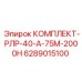 6289015100 КОМПЛЕКТ-РЛР-40-А-75М-2000Н Epiroc