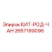 Комплект штанг для буровой установки Epiroc 2657169096