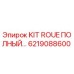 6219088600 KIT ROUE ПОЛНЫЙ Epiroc