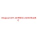 Диагностический комплект Epiroc 2235154260