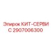 Комплект для ходовой части 2907006300 производителя Epiroc