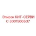 Сервисный комплект ходовой системы бурового оборудования артикул 3001500637