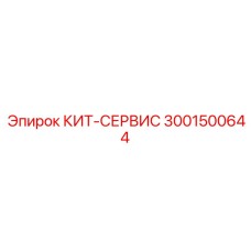 Расширенный набор для восстановления буровых станков Epiroc