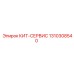 Сервисный набор 1310308540 для техники Epiroc