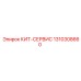 1310308660 КИТ-СЕРВИС Epiroc
