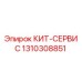 Оригинальный сервисный комплект 1310308851 для буровых машин Epiroc