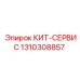 Комплект для обслуживания гидросистем буровых машин 1310308857