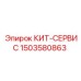 Оригинальный набор Epiroc 1503580863 для ремонта бурового оборудования