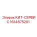 Комплект для ТО буровых станков Epiroc